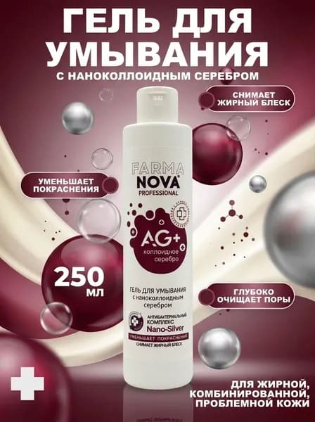 Гель для умывания от прыщей с наносеребром Farmanova, 250 мл