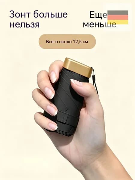 Зонт Механика