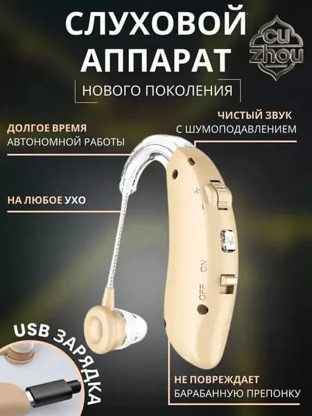 Слуховой аппарат усилитель звука для пожилых с зарядкой