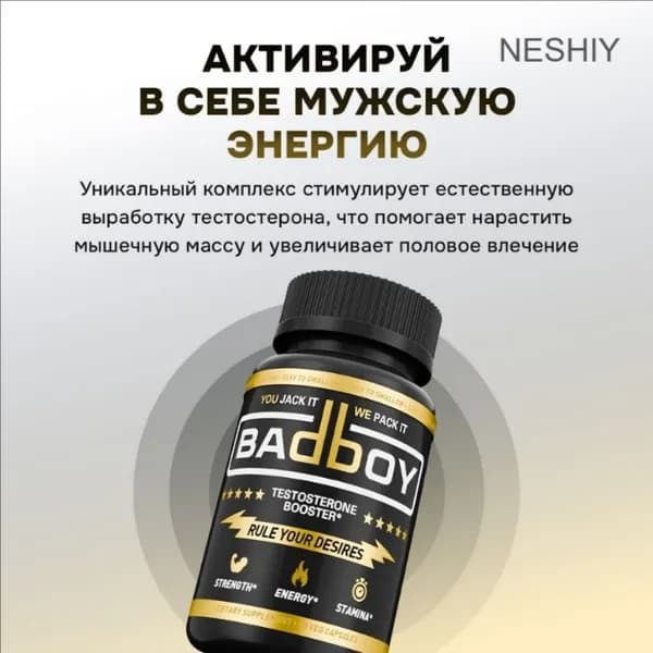 Бустер тестостерона для мужчин Bad Boy, спортивное питание для набора мышечной массы и потенции, комплекс витаминов с цинком, аргинином, макой перуанской и женьшенем, 90 капсул