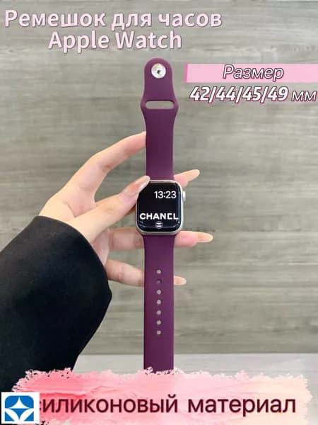 Ремешок для Apple Watch, силиконовый с одним штифтом, цвет слива, 42/44/45/49 мм