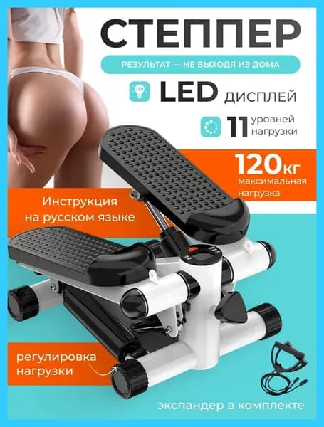 Степпер 9Qo7I8yF