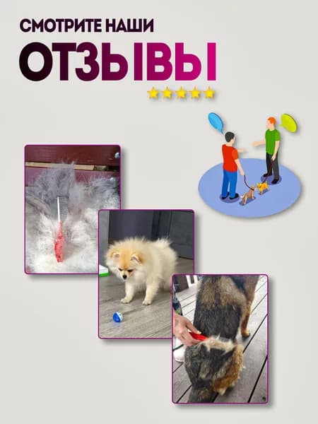 Расческа для вычесывания длинной и средней шерсти