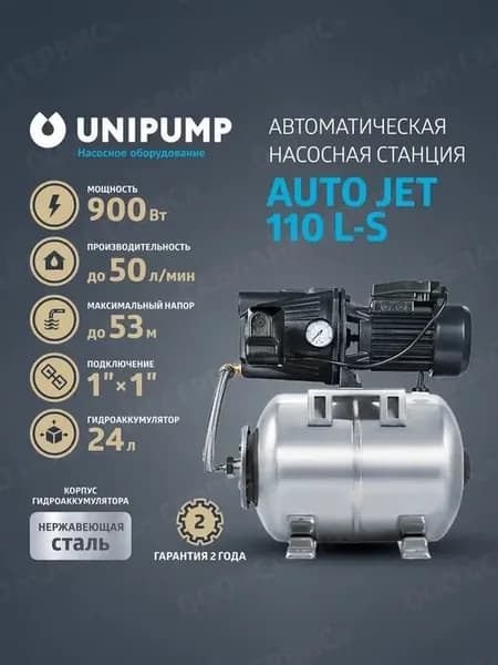 Насосная станция для воды AUTO JET 110 L-S