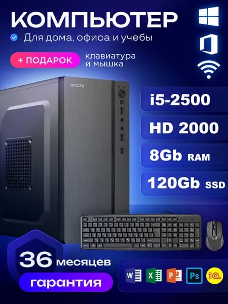 RIWER Системный блок (Intel Core i5-2500, RAM 8 ГБ, SSD 120 ГБ, Intel HD Graphics 2000, Windows 10 Home), черный матовый