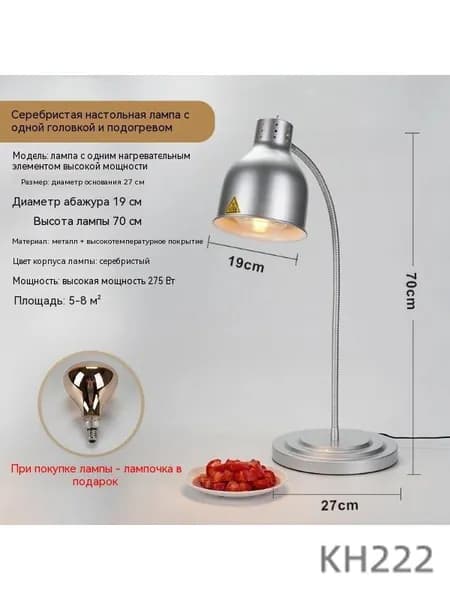 Лампа инфракрасная подогреватель Пищевая изоляция/ЛампаДляПодогреваЕды /ТермолампаДляЕды