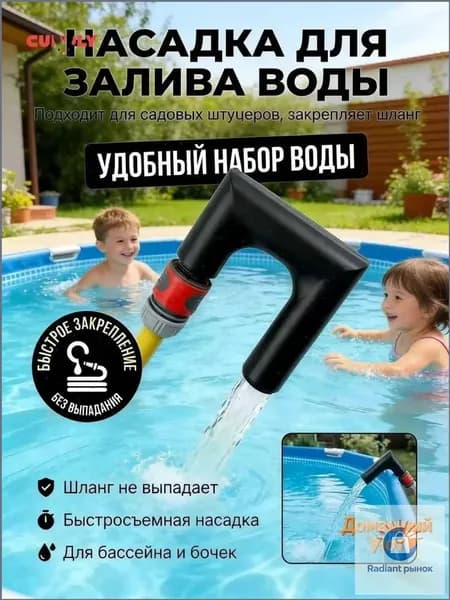 Удобная насадка для залива воды, для бочек и бассейна, быстросъемная, закрепляет шланг надежно