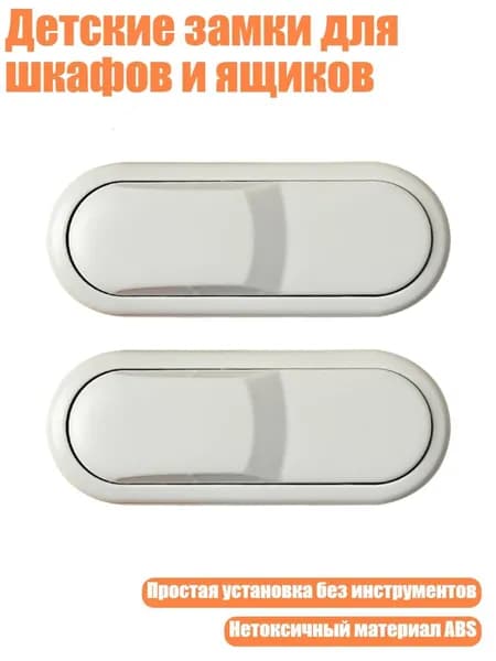 Детские замки для шкафов и ящиков, Серый