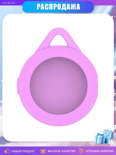 Чехол силиконовый для Poke GO Plus, Фиолетовый