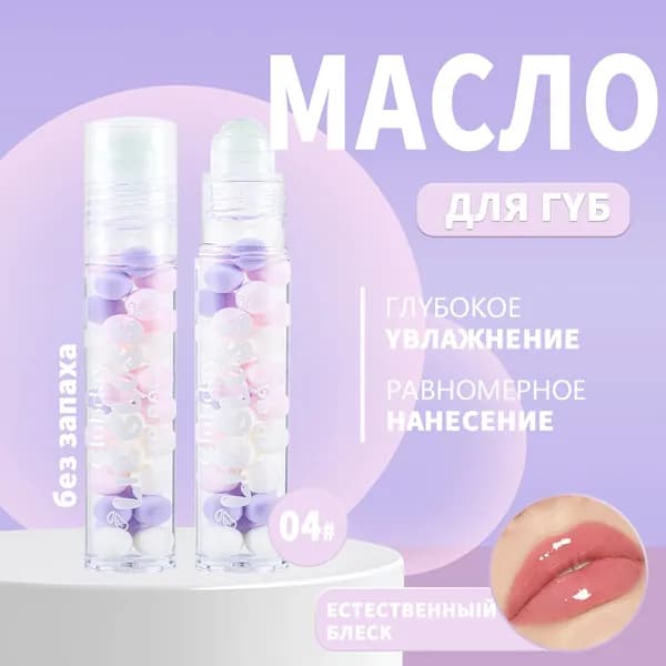 Блеск для губ Clubday увлажнение 4в1: бальзам, масло для губ с шариком, гигиеническая помада и тинт прозрачный