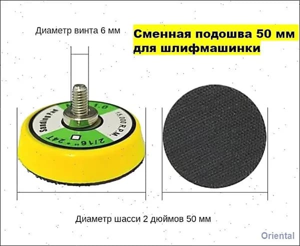Подошва 50мм Колир Velcro на винте М6 для мини шлифмашинок