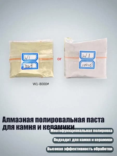 Алмазная полировальная паста для камня и керамики, W1