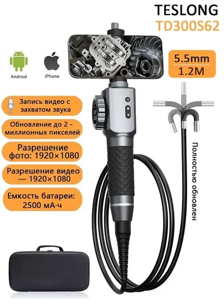 Эндоскоп автомобильный для телефона 5.5мм 1.2м