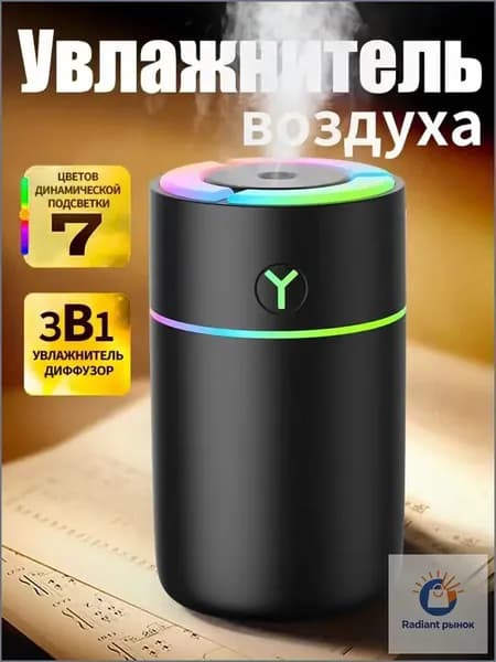 Увлажнитель воздуха Ультразвуковой настольный для дома,автомобильный аромадиффузор с разноцветной подсветкой_2743753892-d85mnh_2743753892-d85mnhz_2743753892-d85mnhzH_2743753892-d85mnhzHy, черный