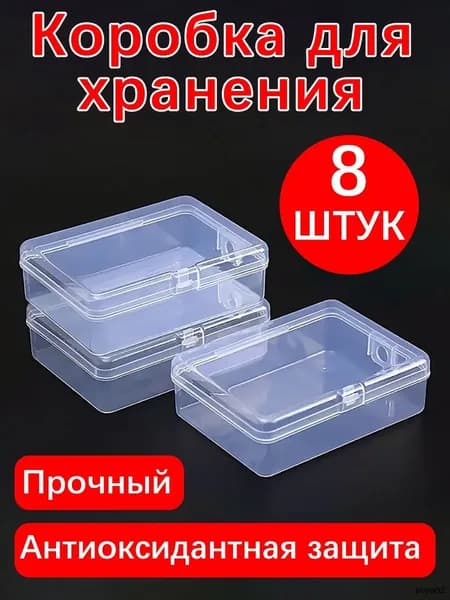 Кофр для хранения вещей, 7 см х 5 см  х 2.4 см