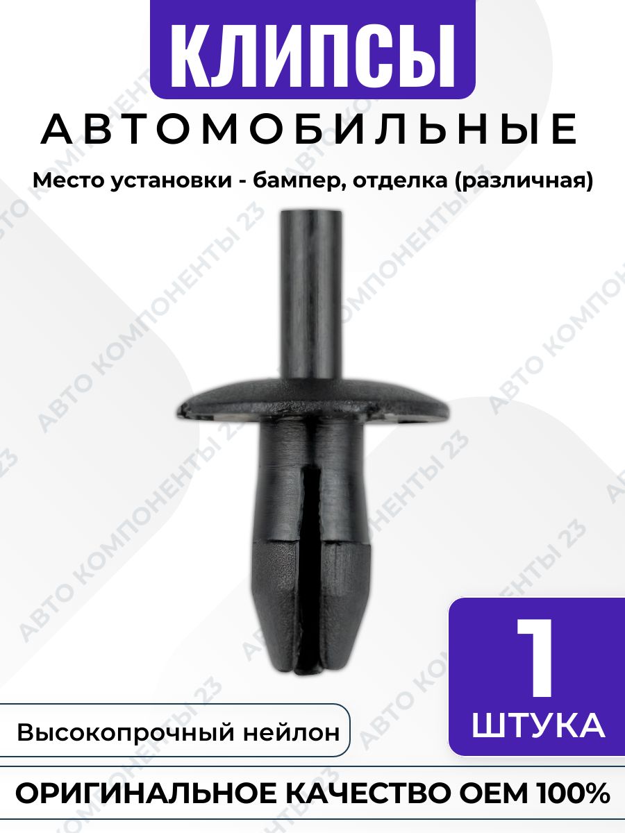 Пистон распорный без шляпки VAG Mercedes OEM 171885767 A0019944145