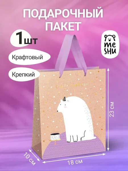 Пакет подарочный С Днем рождения 1 штука