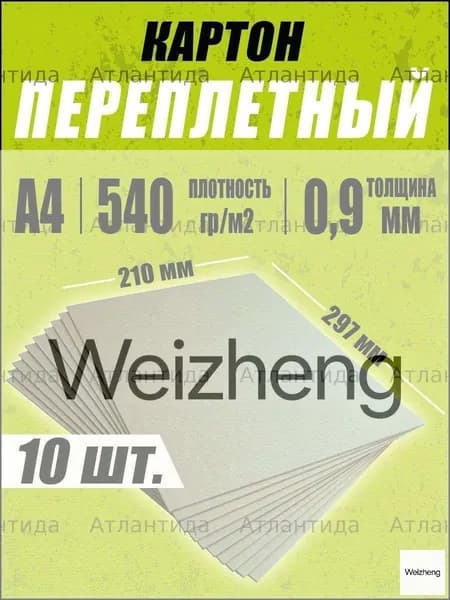 КартонДвухсторонняя A4, количество листов: 10