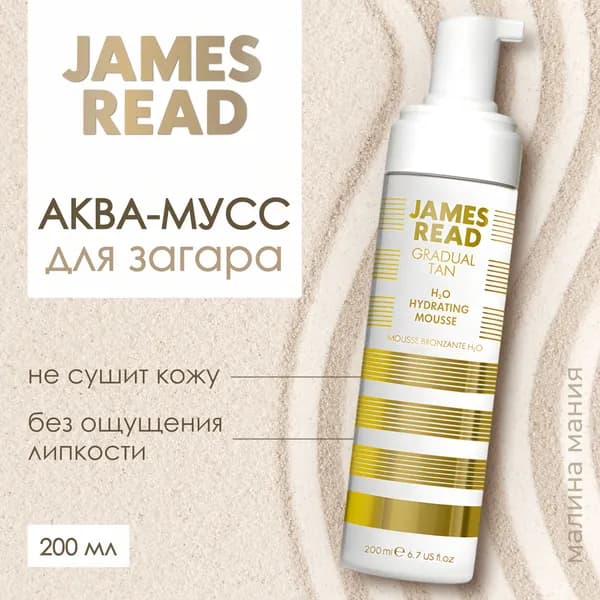 Эксклюзивный автозагармусс ENHANCE H2O TAN, 200 мл, от
