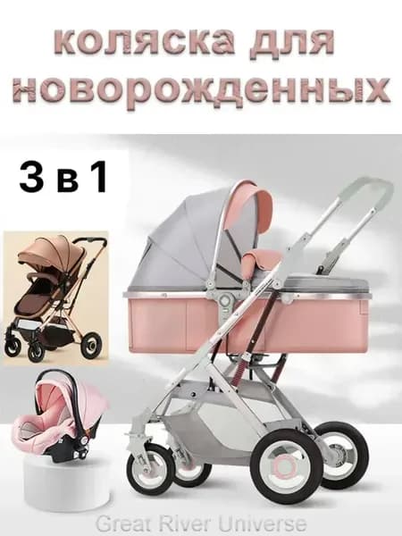 коляска для новорожденных 3 в 1 прогулочная всесезонная