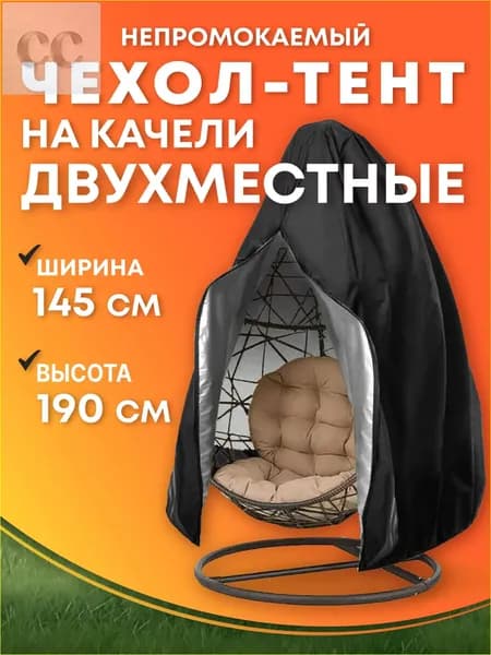Чехол для бескаркасной мебели,черный