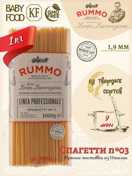 Макароны Спагетти № 3 Rummo паста из твердых сортов пшеницы 1 кг., Италия