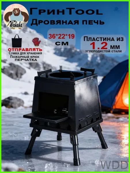 Складная дровяная горелка для кемпинга 2 размера - сталь, регулируемые ножки