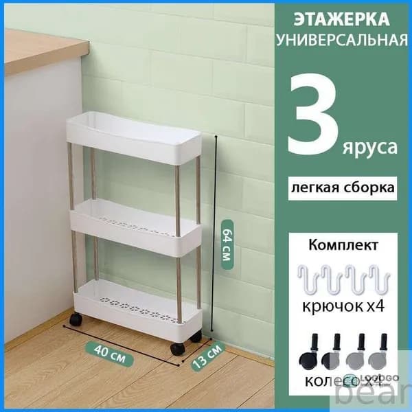 Этажерка, 3 секц., Пластик, 12х40х62 см