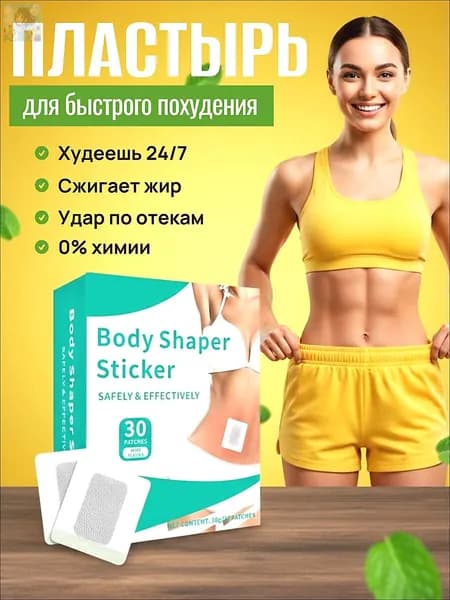 Пластырь для похудения 5см Х 5 см