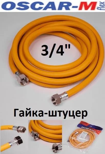 OSCAR-Mflex Шланг, подводка для газовых систем 3/4" 1м Гайка-штуцер
