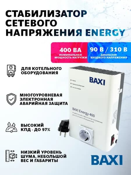 Стабилизатор напряжения BAXI ENERGY 400