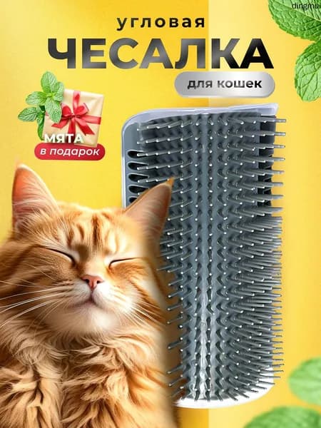Расческа для животных