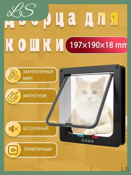 Дверца для животных