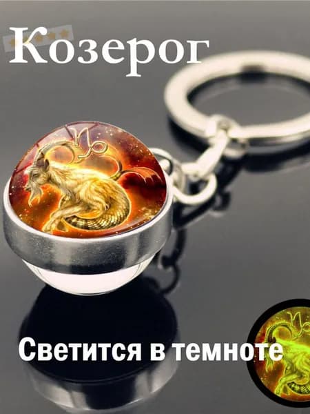 Брелок