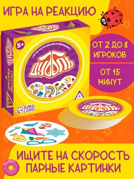 Настольные игры для детей ЛАС ИГРАС / Дуббль / На реакцию и внимание,55 карточек
