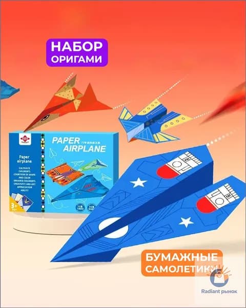 Самолеты из бумаги 12 моделей. Набор для детского творчества, оригами