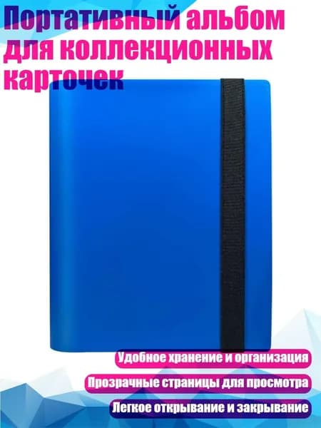 Портативный альбом для коллекционных карточек, Светло-голубой