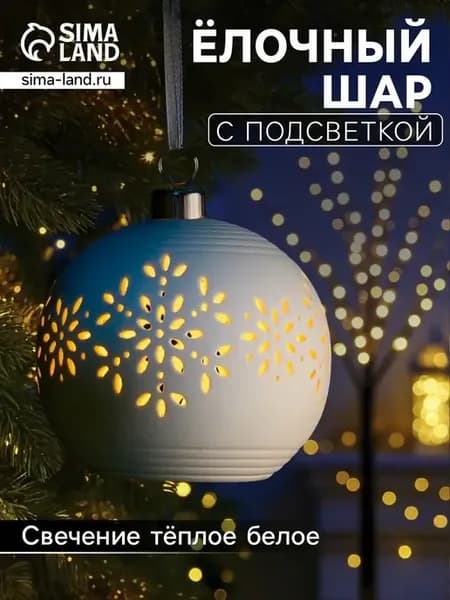 Ёлочный шар «Снежинки»