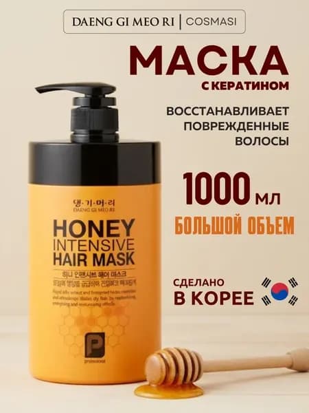Маска для волос профессиональная 1000 мл. Корея
