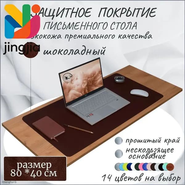 Коврик для стола 80 см x 40 см