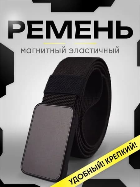 Ремень