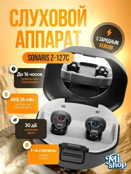 Слуховой аппарат Sonaris Z-127C с зарядным кейсом / усилитель звука для пожилых и слабослышащих людей, 1-4 степень / усилитель слуха