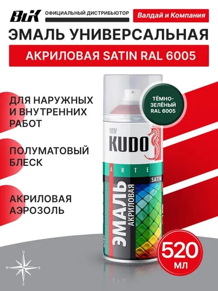 Краска KUDO "SATIN RAL", акриловая, темно-зеленая, RAL 6005, аэрозоль, 520 мл.
