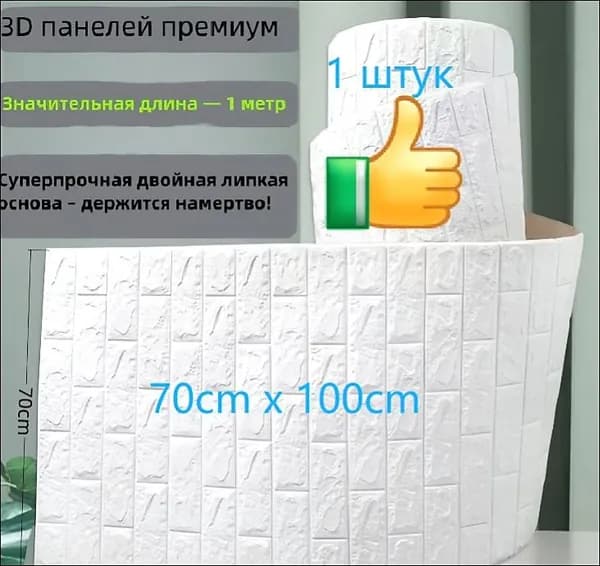 3D Обои Самоклеющиеся Водонепроницаемые, Влагонепроницаемые, 70cm x 10cm 1 штук