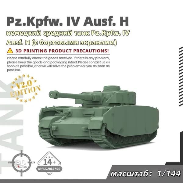 Военная модель, масштаб 1:144 немецкий средний танк Pz.Kpfw. IV Ausf. H (с бортовыми экранами)