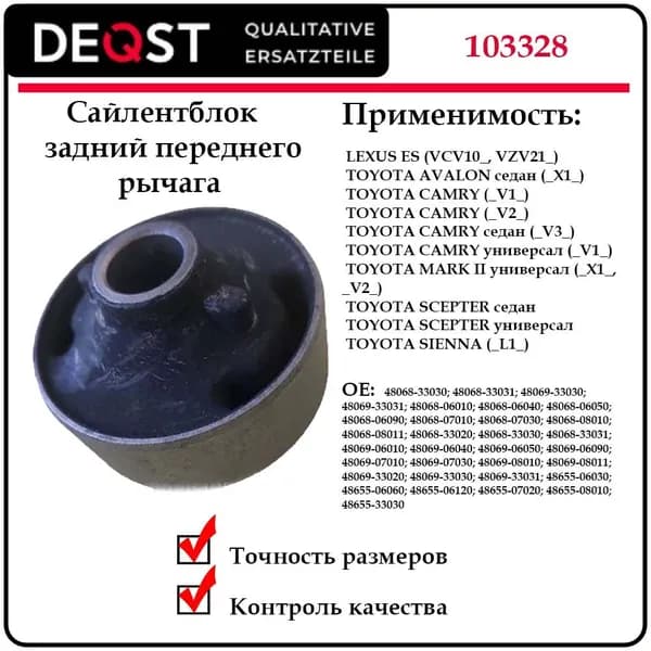 Сайлентблок