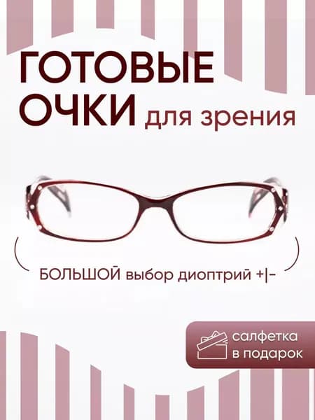 Корригирующие женские очки для зрения прозрачные 8852 с флекс +1,0 cтигматические