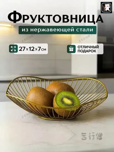 Фруктовница, диаметр 30 см, 1 шт