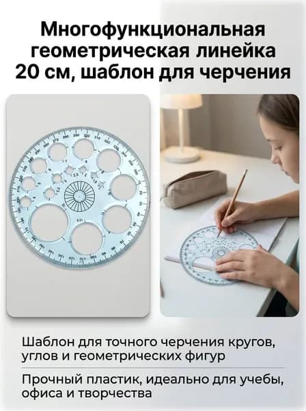 Чертежная линейка для школьников, набор канцелярии, школьные принадлежности