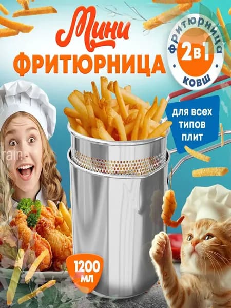 Фритюрница, премиум